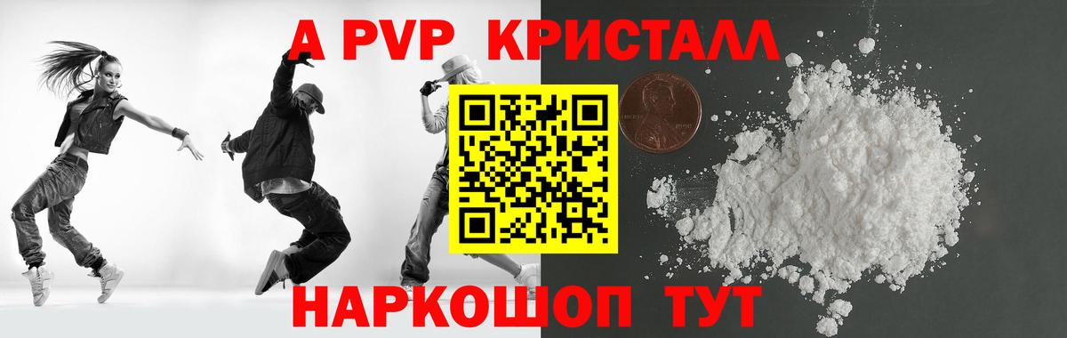 Alpha-PVP Crystall Кудымкар