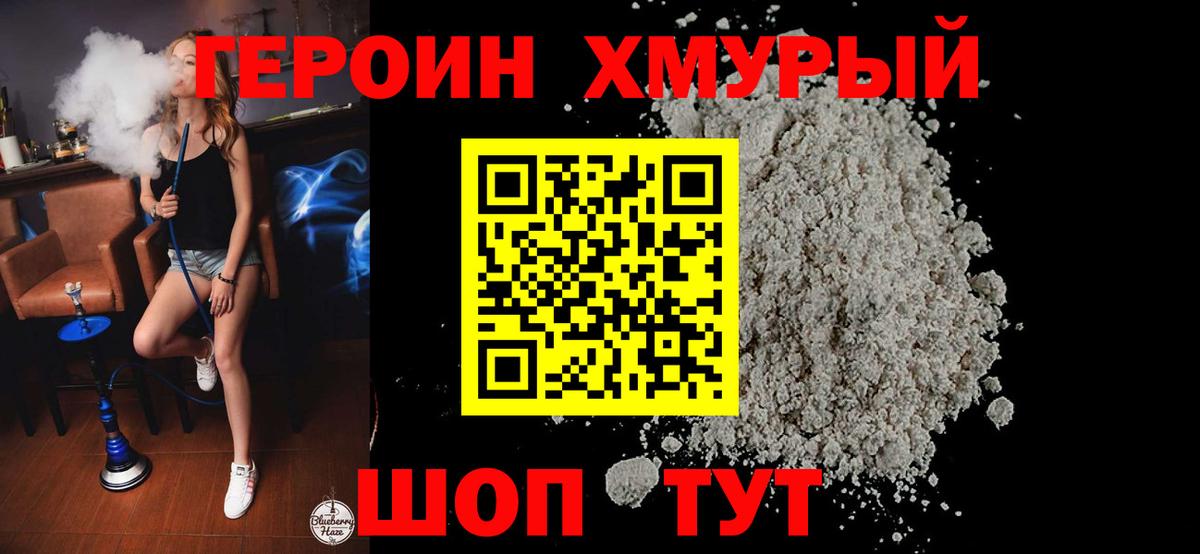 Героин хмурый Кудымкар